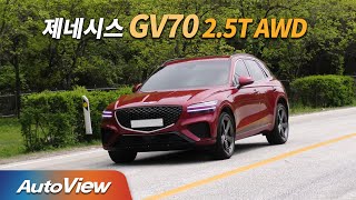 2021 제네시스 GV70 2.5T AWD 시승기 / 오토뷰 4K