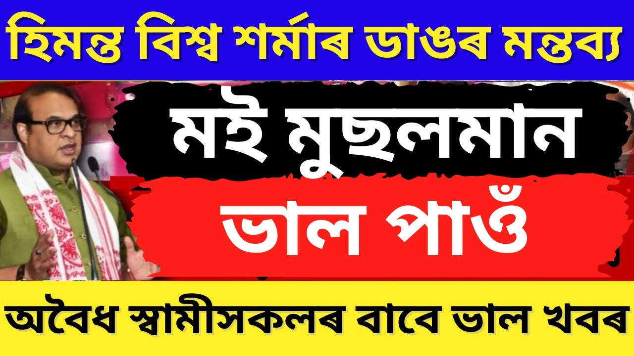 Assamese News Today || 27 February evening news || Car Accident || 