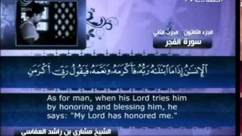 مشاري بن راشد العفاسي سورة الفجر مع النص القرآني 89