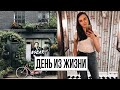 ДЕНЬ ИЗ ЖИЗНИ БЛОГЕРА | НОВАЯ СПАЛЬНЯ и ЧТО Я КУПИЛА В GUCCI?