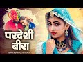    rajasthani song 2024  pardeshi beera  jasraj sharma  prg rajasthani