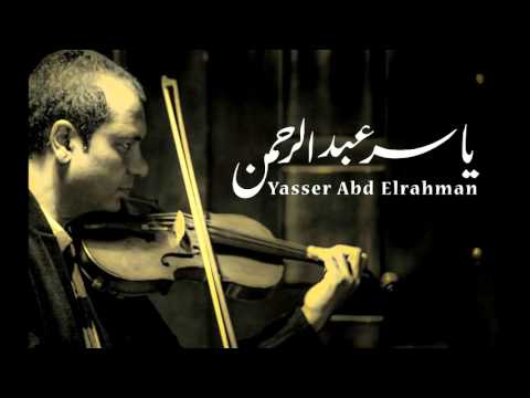 الموسيقار ياسر عبد الرحمن فخ الجواسيس 2   2  