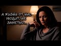 А ЖИЗНЬ ОТ НАС УХОДИТ НЕ ЗАМЕТНО Песня для Сердца и Души