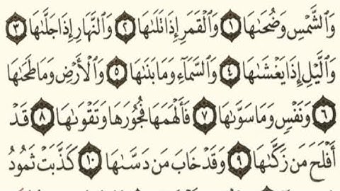 أحكام التجويد في سورة الشمس
