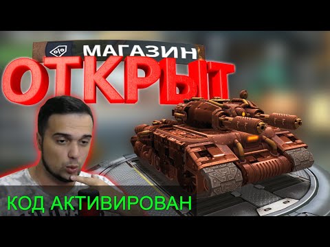 Магазин Промокодов Танки Магазин Промокодов Танки