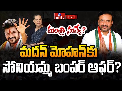 LIVE : ఢిల్లీలో చక్రం తిప్పిన యువ ఎమ్మెల్యే | CM Revanth | Telangana cabinet | hmtv