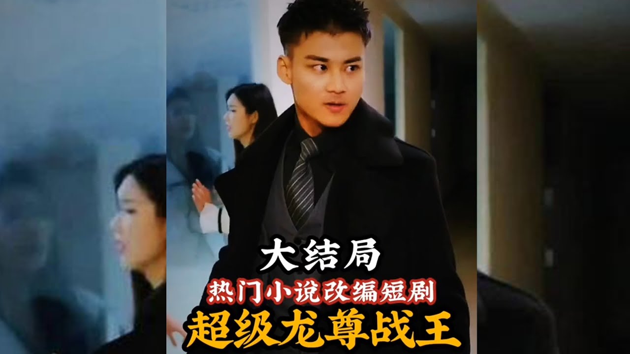 戰神歸來：守護妻女的鐵血柔情