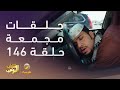 حلقات مجمعة من مسلسل شباب البومب الحلقة    