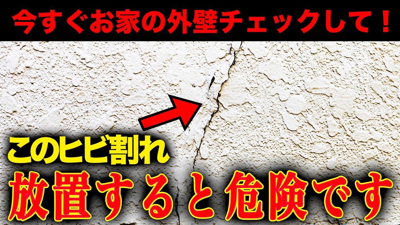 【警告】外壁メンテナンスを怠ると200万円以上大損します。放置した家の末路がヤバい