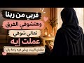  من يوم ما قربت من ربنا بيتي اتغير وبقى كله راحة وهدوء mp3