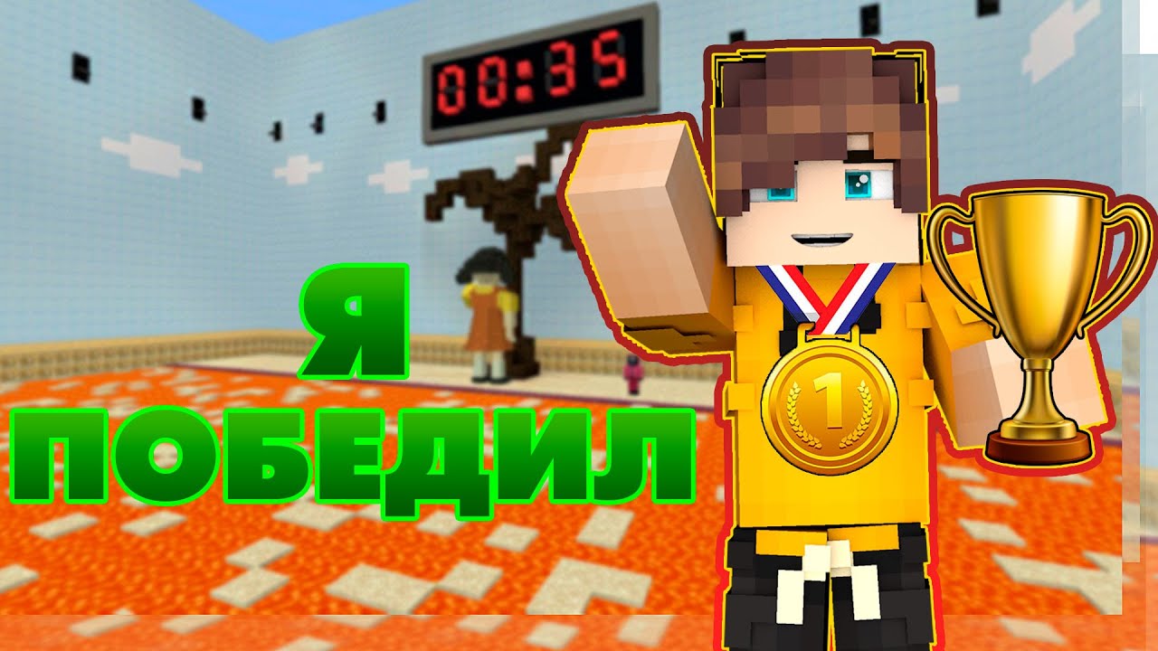 Я ПОБЕДИЛ в ИГРЕ В КАЛЬМАРА | ИГРА В КАЛЬМАРА PixelBro