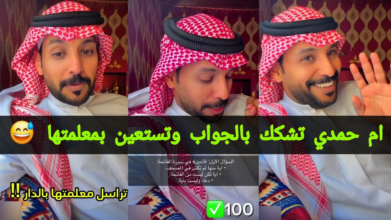 حمدي الفريدي يختبر ثقافة ام حمدي كل سؤال عليه ١٠٠ ريال | الحلقة الاولى