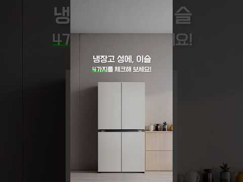 LG 냉장고 | 냉장고 안에 성에나 이슬이 생겼어요