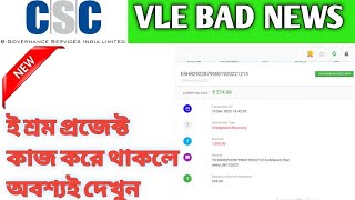 csc new update today | csc new update 2022 | Csc Vle Bad News Today