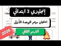 انجليزي الصف الثالث الابتدائي امتحان مهم على الوحدة الاولى Test Unit 1 الترم الثاني 2026