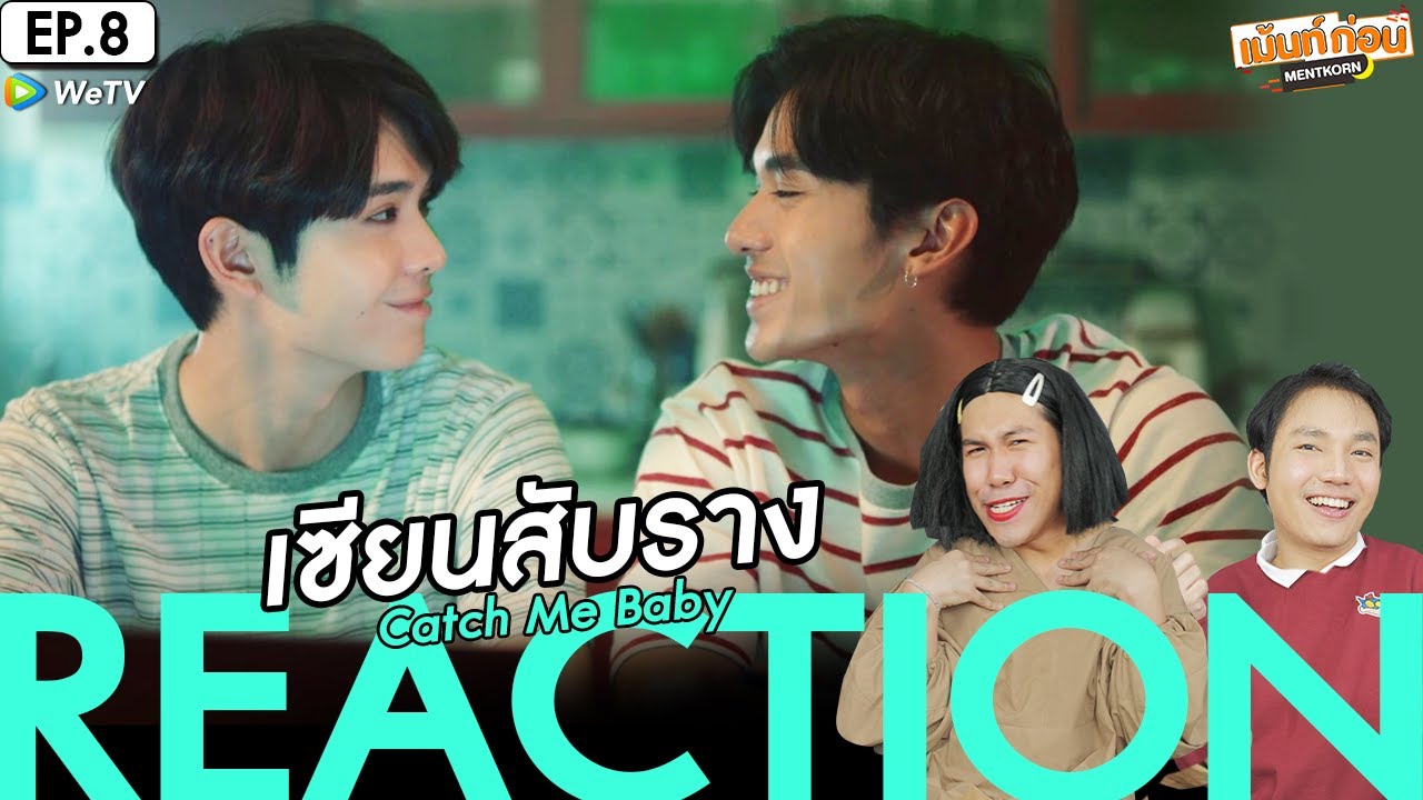 เซียนสับราง EP8 Reaction Catch Me Baby [ENG SUB] | เกรท สพล-โฟร์ ศกล ...