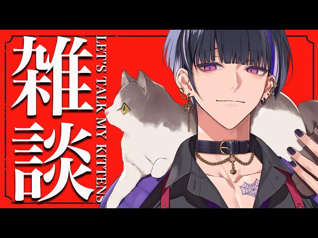 Hi my kittens  俺と話そ？【NIJISANJI EN｜Romeo Kyoran】のサムネイル