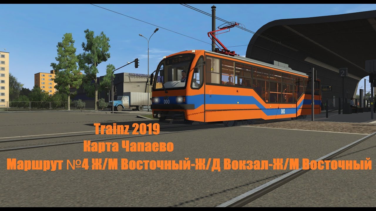 Трамвайная карта для trainz android