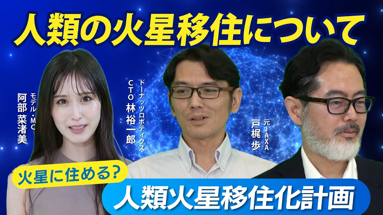 人類の火星移住について