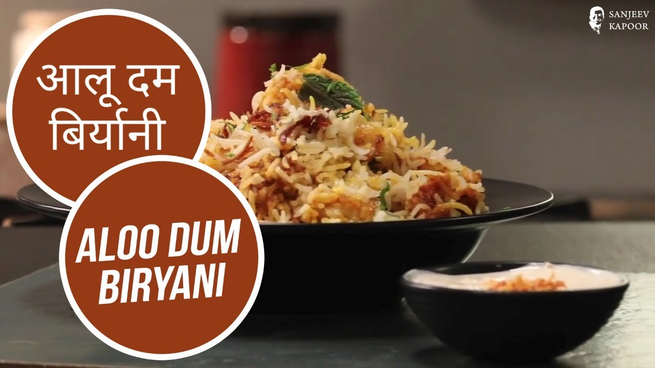 आलू दम  बिर्यानी  | Aloo Dum Biryani | Sanjeev Kapoor Khazana | Sanjeev Kapoor Khazana  | TedhiKheer