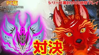 【MHW:IB/PC版】＃4　対決！新大陸の古龍渡りの元凶！🐉🐺【モンハンワールド：アイスボーン】【津軽弁狛犬Vtuber】