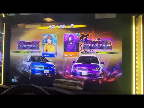 (イニシャルDAC店内対戦)vs後藤真希 3連戦(土坂復路、いろは坂逆走、もみじ下り)
