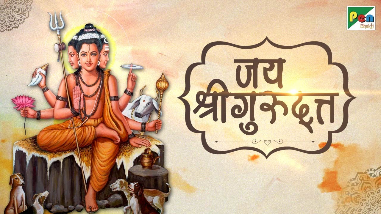 Trigunatmak Trimurti  Datta Aarti   With Lyrics  Marathi Devotional Songs