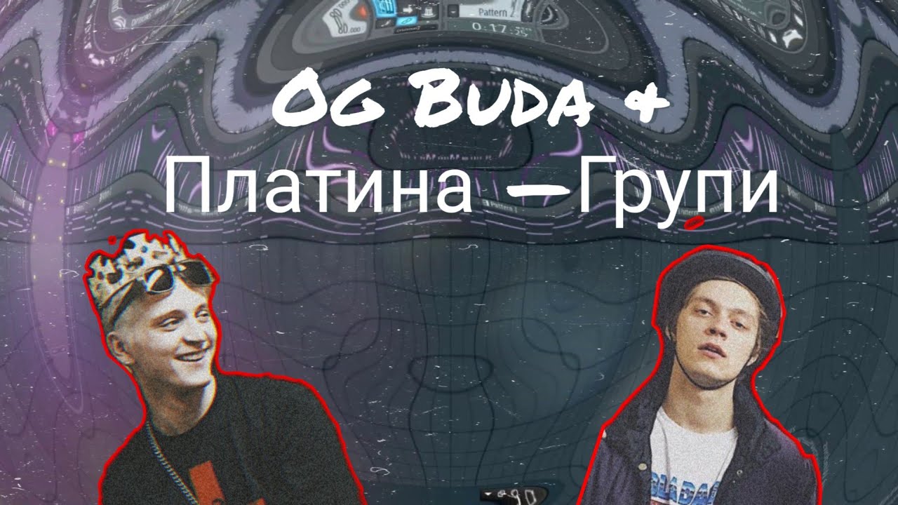 платина музыка