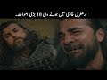 10 Death Scenes Of All The Legends And Brave Heart In Drillis Ertugrul