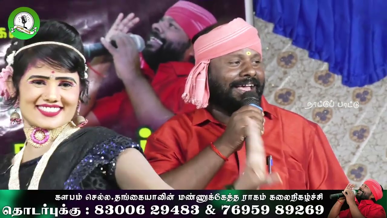 கலைராஜா  தேன்மொழியிடம்  ஒரு கேள்வி கேட்ட பாடல் | செல்ல தங்கையா தெம்மாங்கு  நிகழ்ச்சி