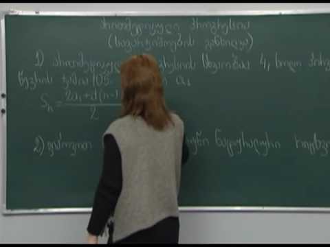 არითმეტიკული პროგრესია (სავარჯიშოების განხილვა)