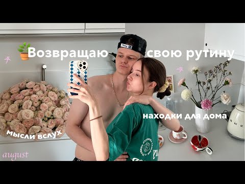 Видео: что такое отдых на самом деле? // находки для дома, рутина, мое утро, любимые книги // тихий влог