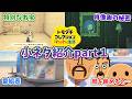 【トモコレわくわく生活】ゲーム内に出てくる小ネタ紹介part1