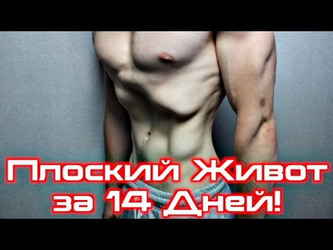 Упражнение Вакуум для Плоского Живота (РЕЗУЛЬТАТ ЗА 14 ДНЕЙ)