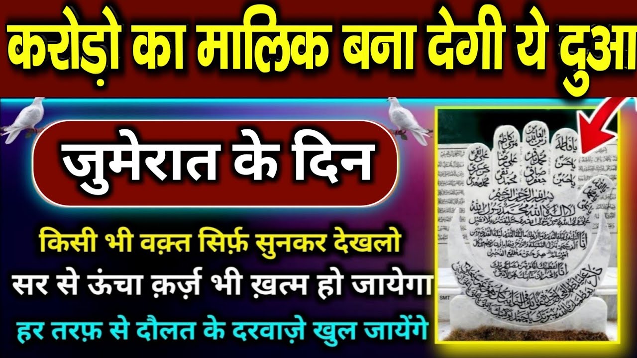 करोड़ो का  मालिक बना देगी ये दुआ 🤲 तक़दीर बदल जायेगी  | Morning dua | Dua for money | Dua for Hajat