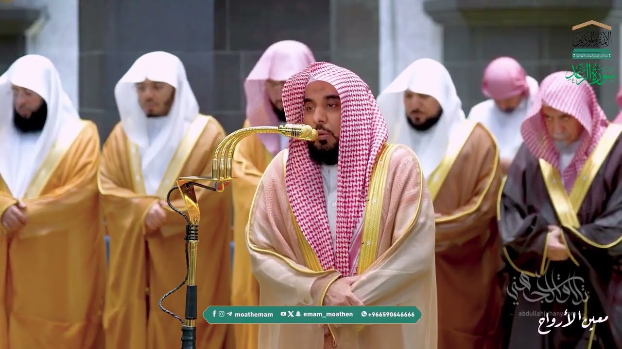 صلاة التراويح للشيخ عبدالله الجهني ليلة 17 رمضان 1447هـ من سورتي الرعد (19-43) و إبراهيم (1-18)