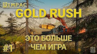 : Gold Rush The Game | #1 |  ?