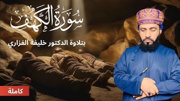 سورة الكهف   ❤️🌹 | اسمعها بنية زيادة البركة وتيسير الأمورSurah Al-Kahf