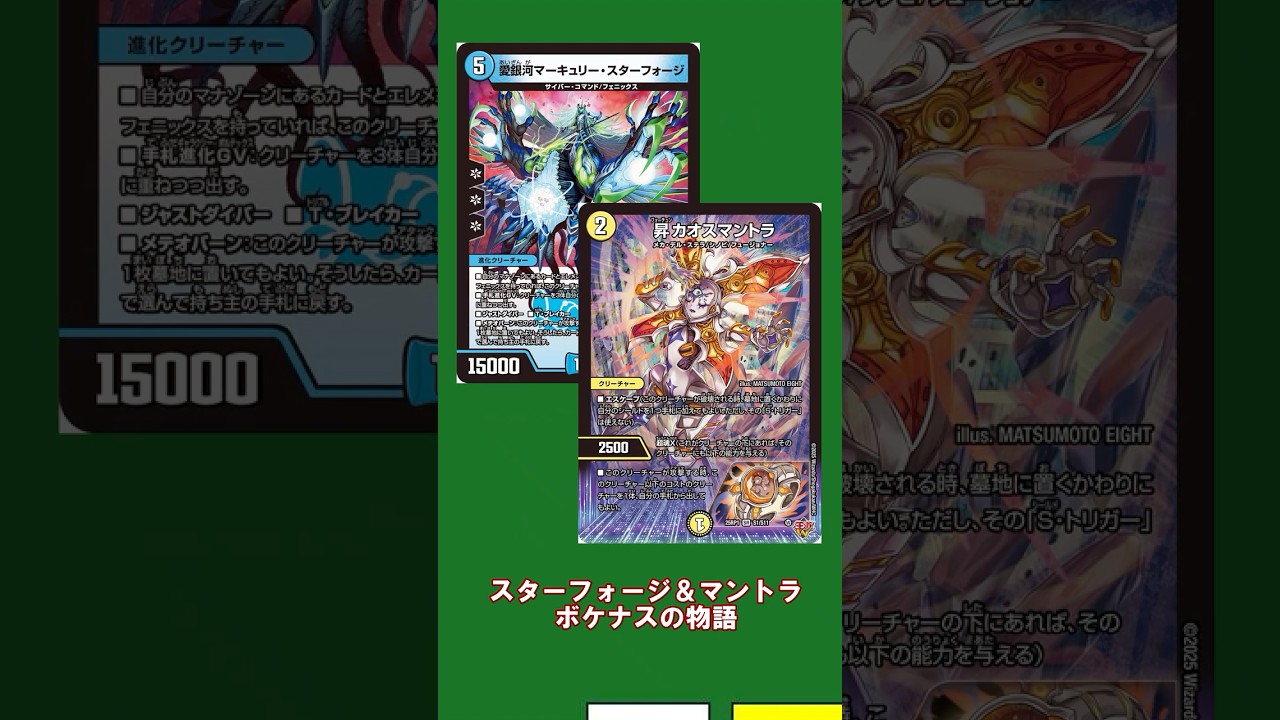 2026年春 殿堂予想 No.4愛銀河マーキュリー・スターフォージ＆昇カオス