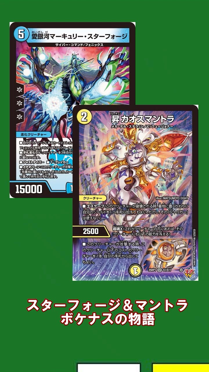 2026年春 殿堂予想 No.4愛銀河マーキュリー・スターフォージ＆昇カオス