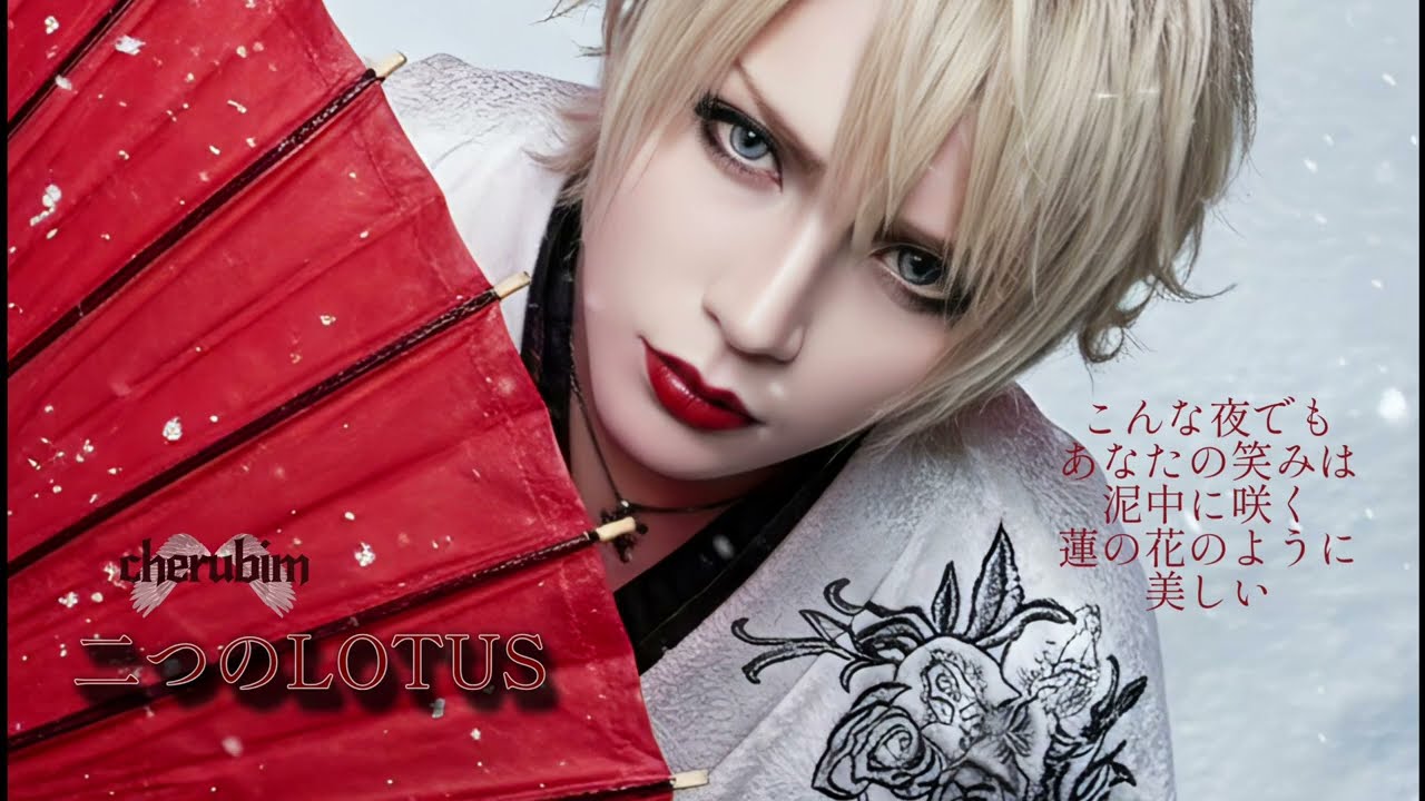 【3rd single 二つのLOTUS】【架空堕天使V系ロックバンドcherubim】
