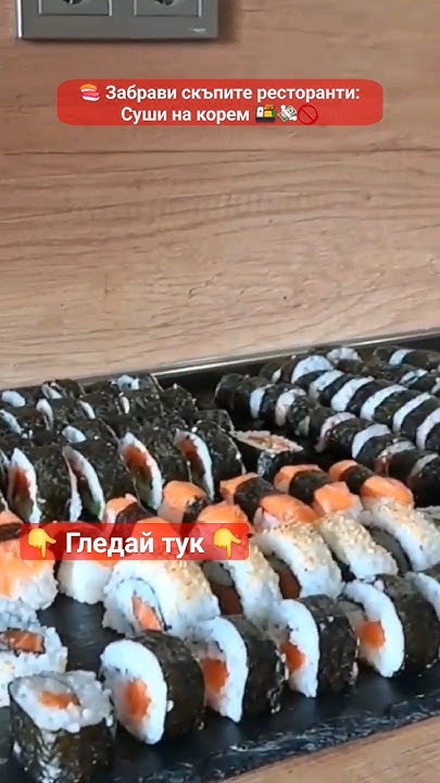 🍣 Научи да правиш евтино Суши у дома. 🍱💸 #sushi #топ #домашно #рецепти ...