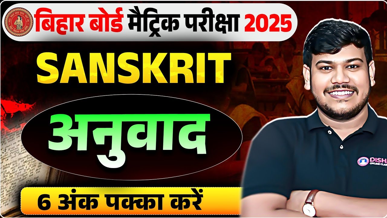 संस्कृत में अनुवाद कैसे करें |sanskrit me anuvad kaise kare class 10 | Disha Online Classes