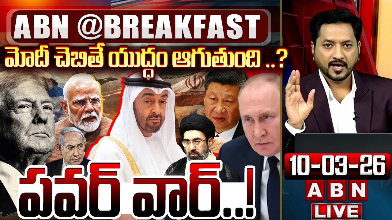 🔴LIVE: మోదీ చెబితే యుద్ధం ఆగుతుంది? ||  Saudi Arabia’s Surprising Statement on PM Modi | ABN