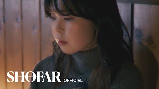 [MV] 최유리 - '답답한 새벽' | 나의 스웨덴세탁소 #1
