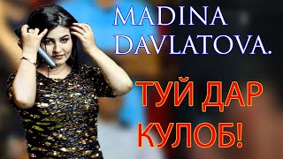 Мадина Давлатова .Madina Davlatova.