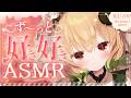 【ASMR/KU100】🍫すき♡すき♡おぬしのことが大好きASMR💕ささやき/耳かき/マッサージ/タッピング/睡眠導入【翠森アトリ/ハコネクト】