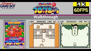 [SGB] Kirby no Block Ball カービィのブロックボール Walkthrough