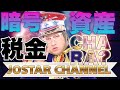 7/2 カルティックD..Sが機能していない？？米英軍情報機関は、ワールドカップ決勝戦と重なる7月4日のアメリカ独立250周年記念日が最も可能性の高い標的になる
