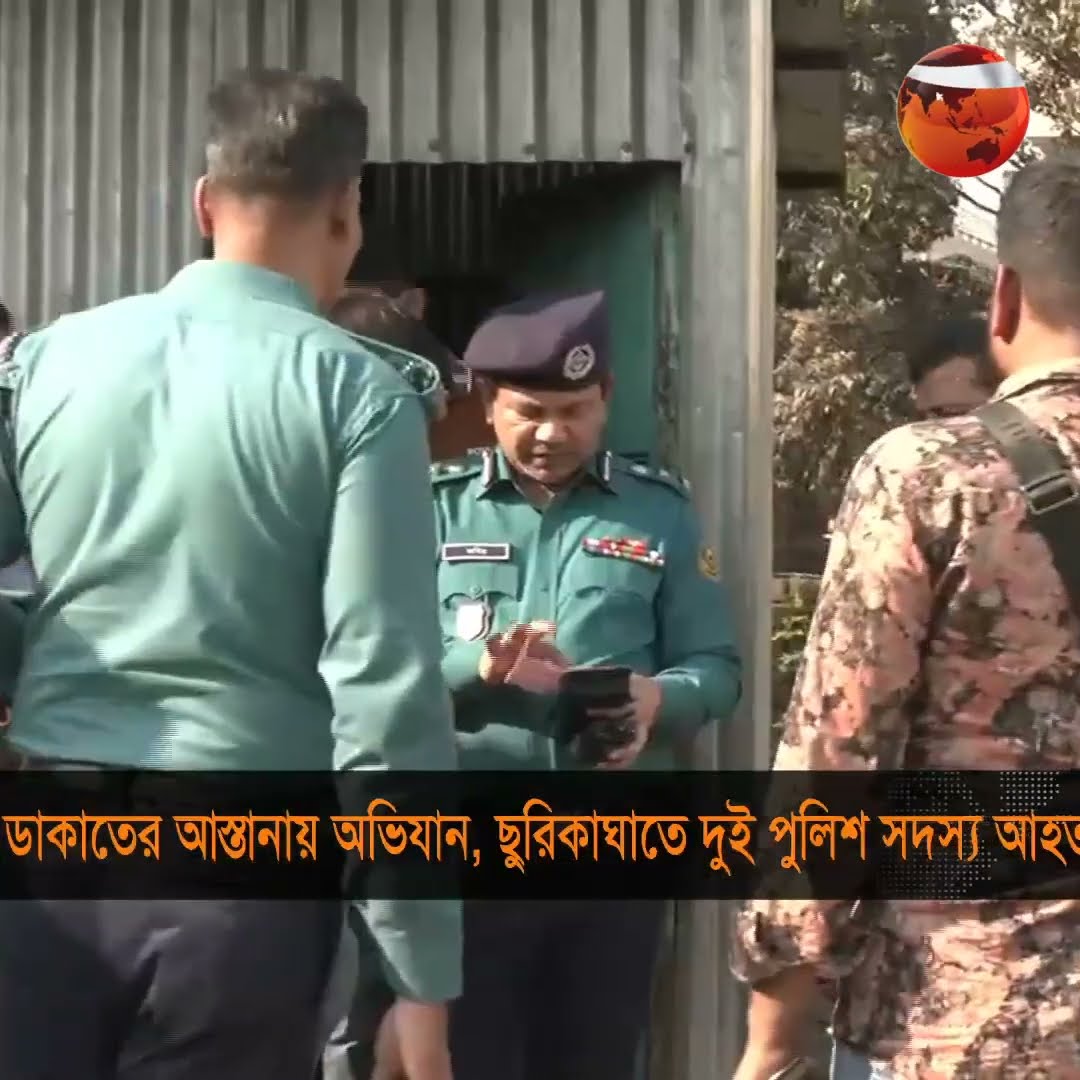 ডাকাতের আস্তানায় অভিযান, ছুরিকাঘা*তে দুই পুলিশ সদস্য আহত  #chattogram #Channel24
